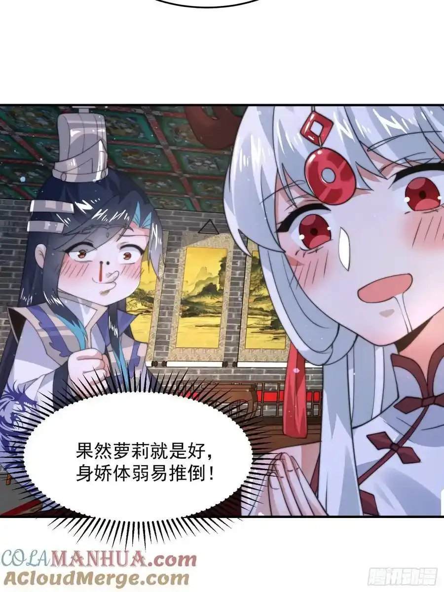 第120话 傲月的小秘密！ 第33页