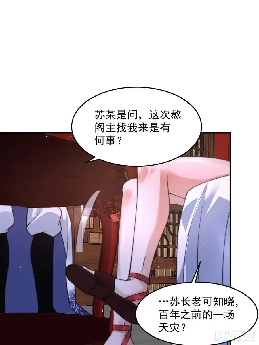第120话 傲月的小秘密！ 第36页