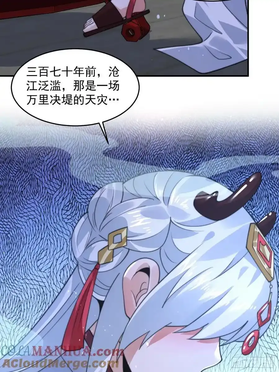 第120话 傲月的小秘密！ 第37页