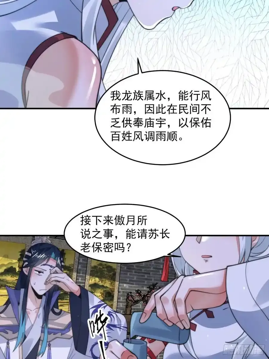 第120话 傲月的小秘密！ 第38页