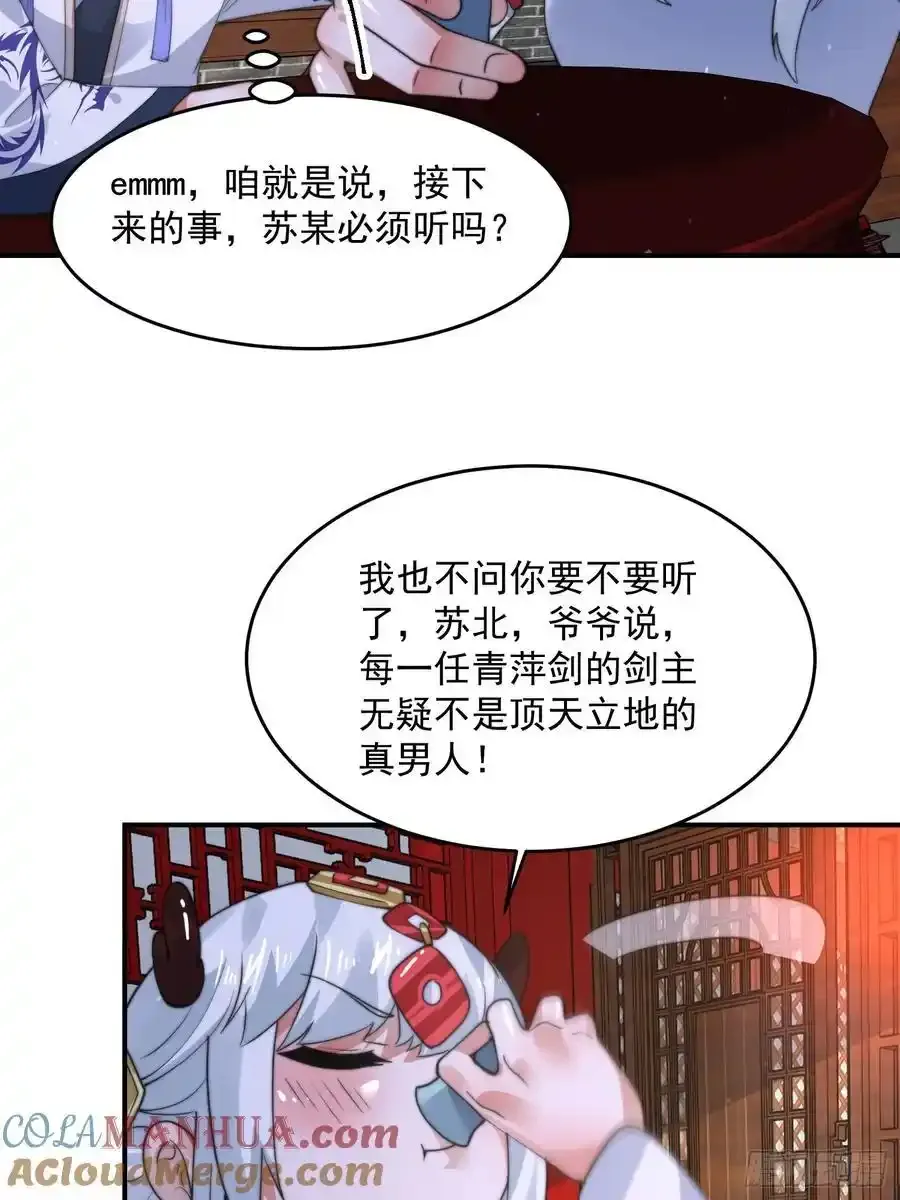 第120话 傲月的小秘密！ 第39页