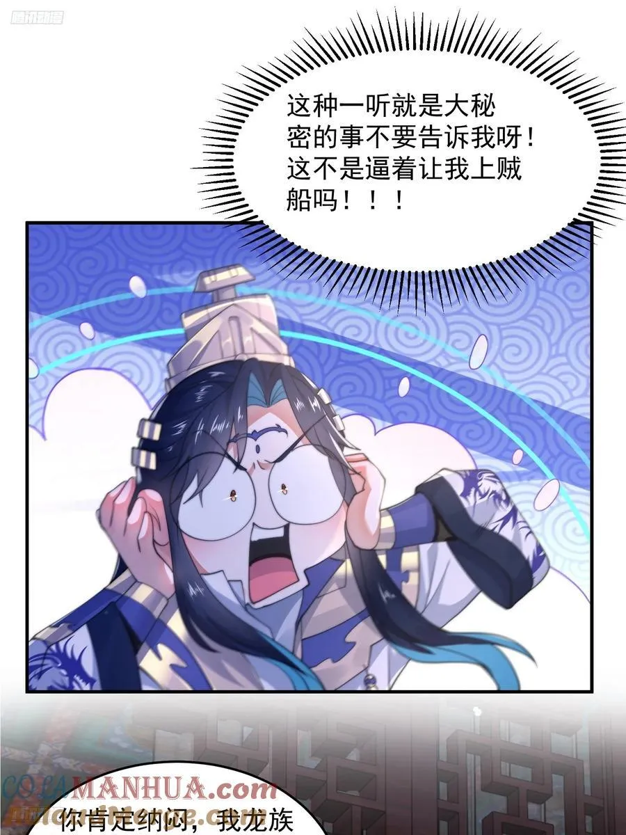 第121话 敖月求娶!!! 第3页