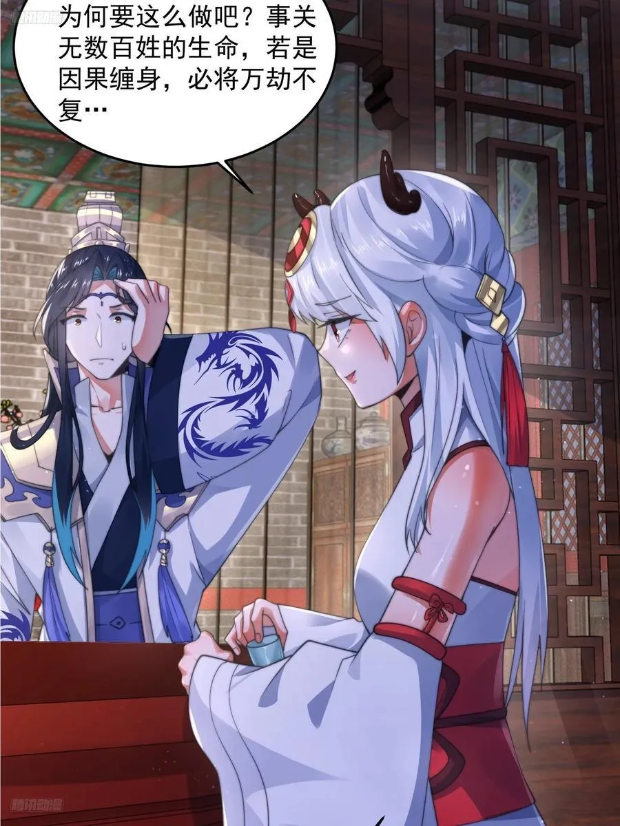 第121话 敖月求娶!!! 第4页