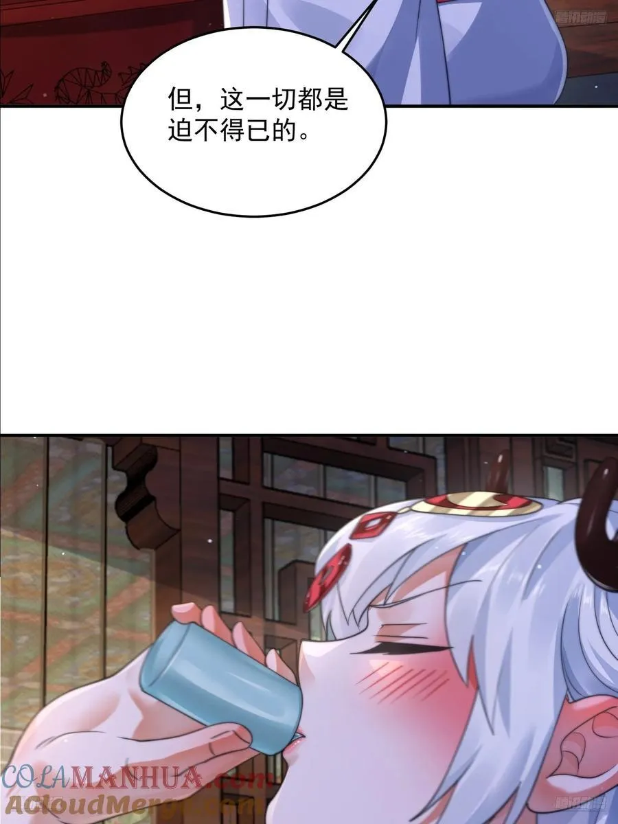 第121话 敖月求娶!!! 第5页