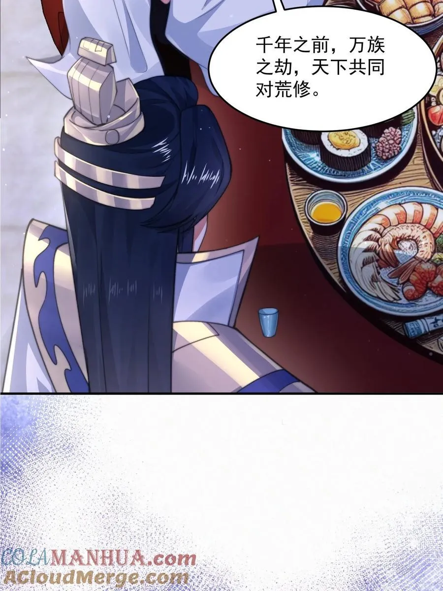 第121话 敖月求娶!!! 第7页
