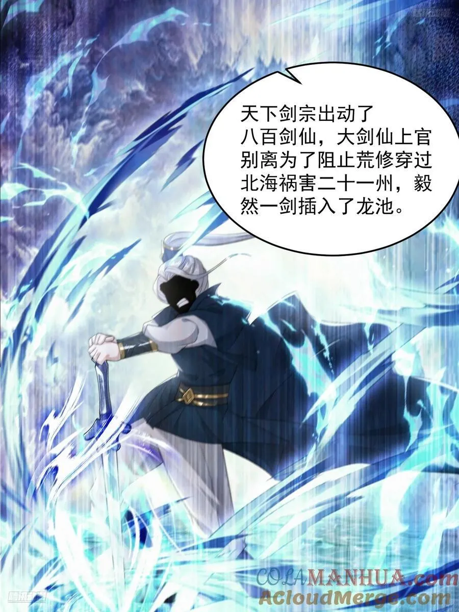 第121话 敖月求娶!!! 第9页