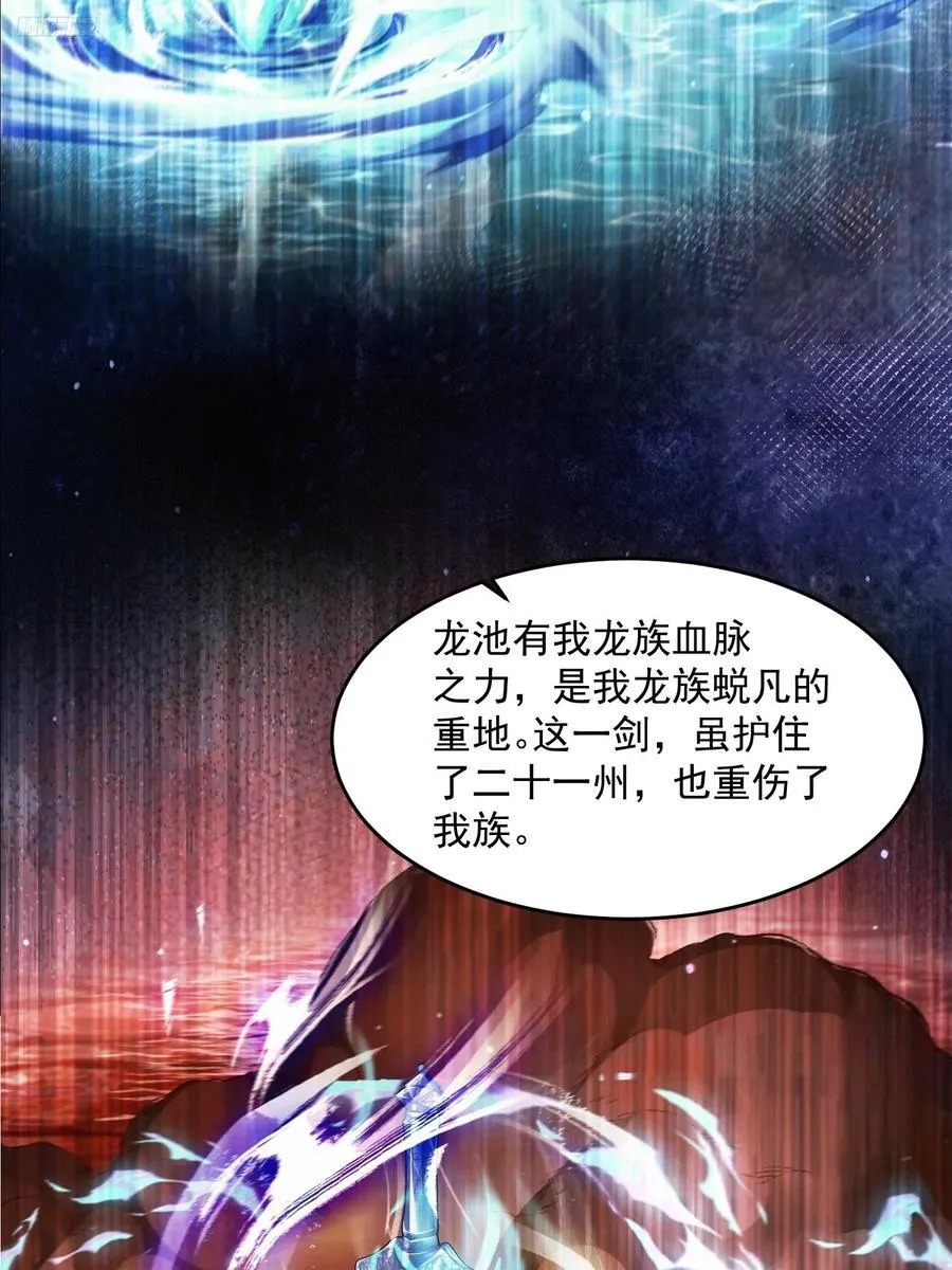 第121话 敖月求娶!!! 第10页