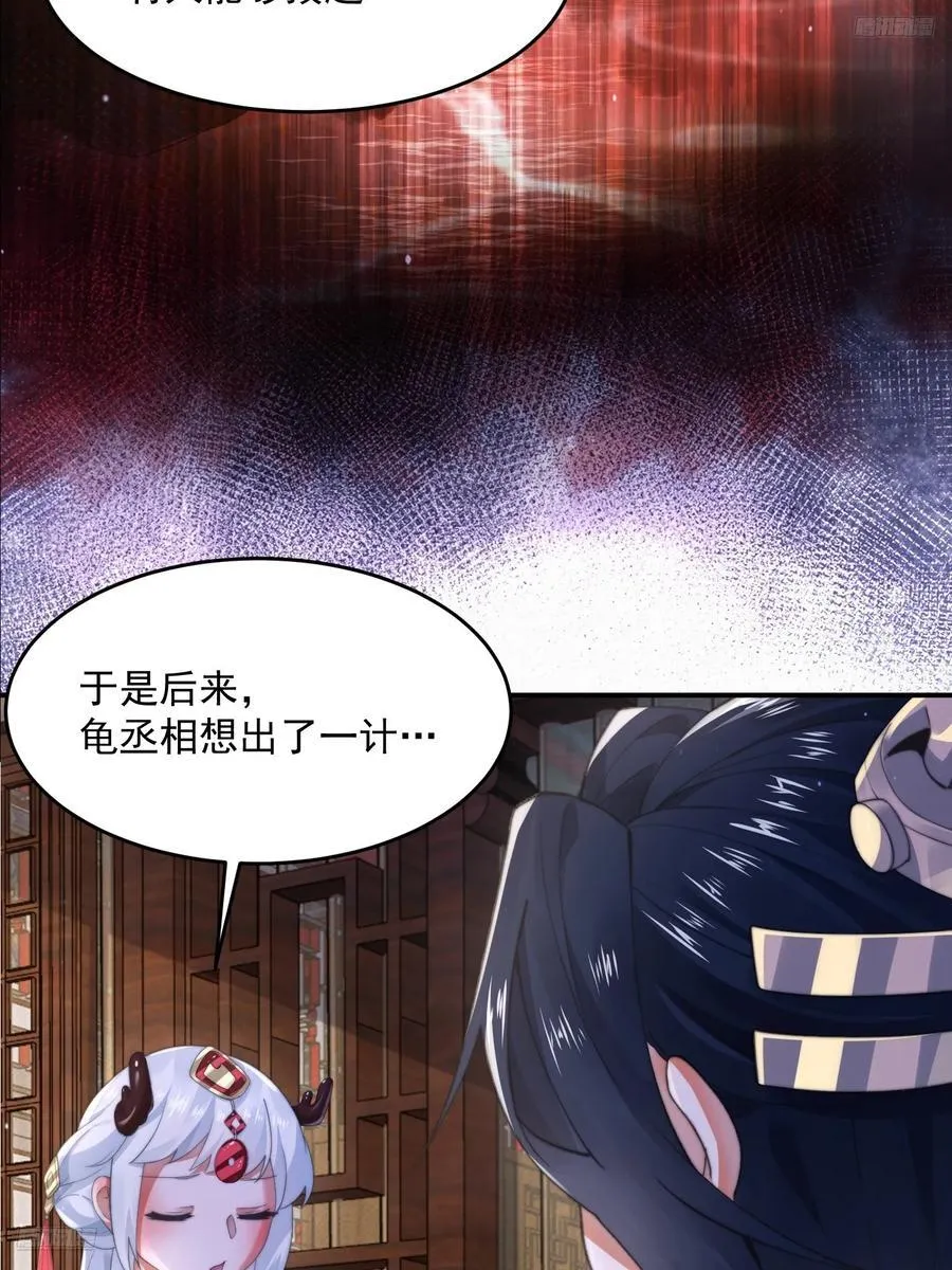 第121话 敖月求娶!!! 第12页