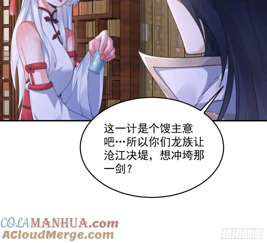 第121话 敖月求娶!!! 第13页