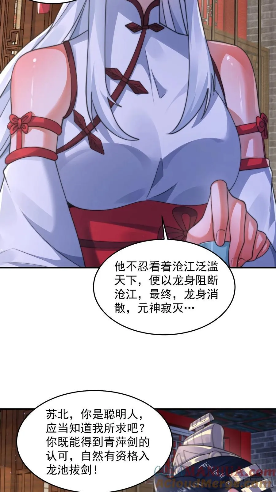 第121话 敖月求娶!!! 第15页