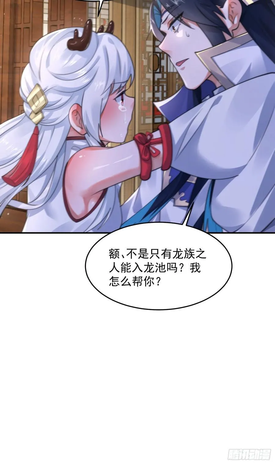 第121话 敖月求娶!!! 第16页