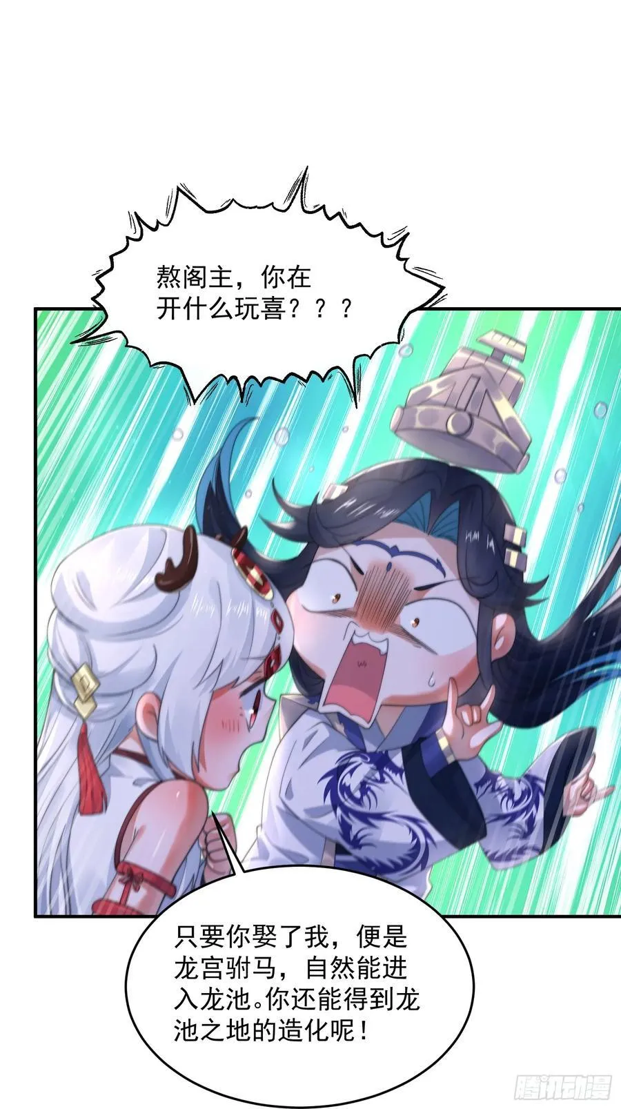 第121话 敖月求娶!!! 第18页