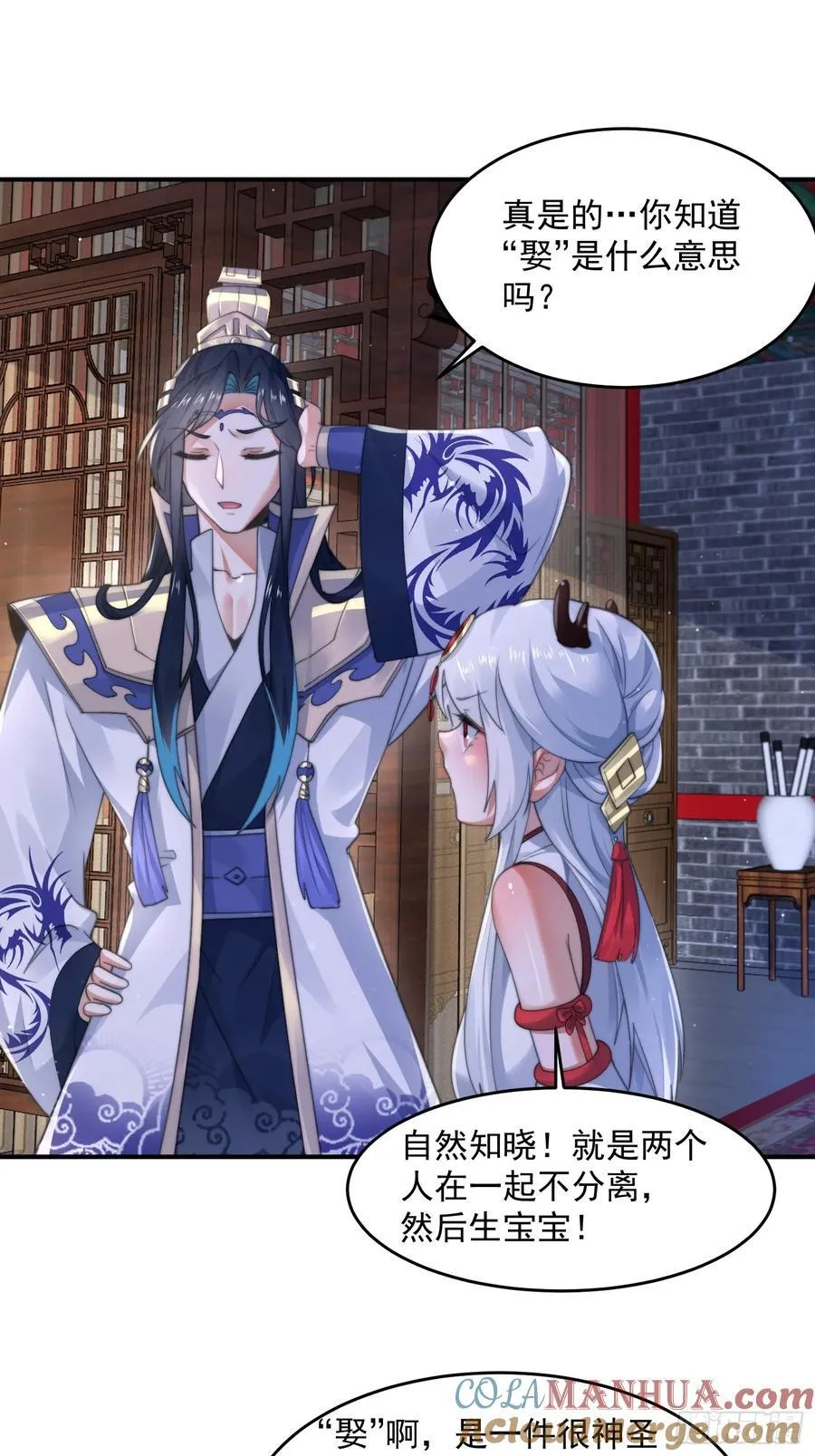第121话 敖月求娶!!! 第19页