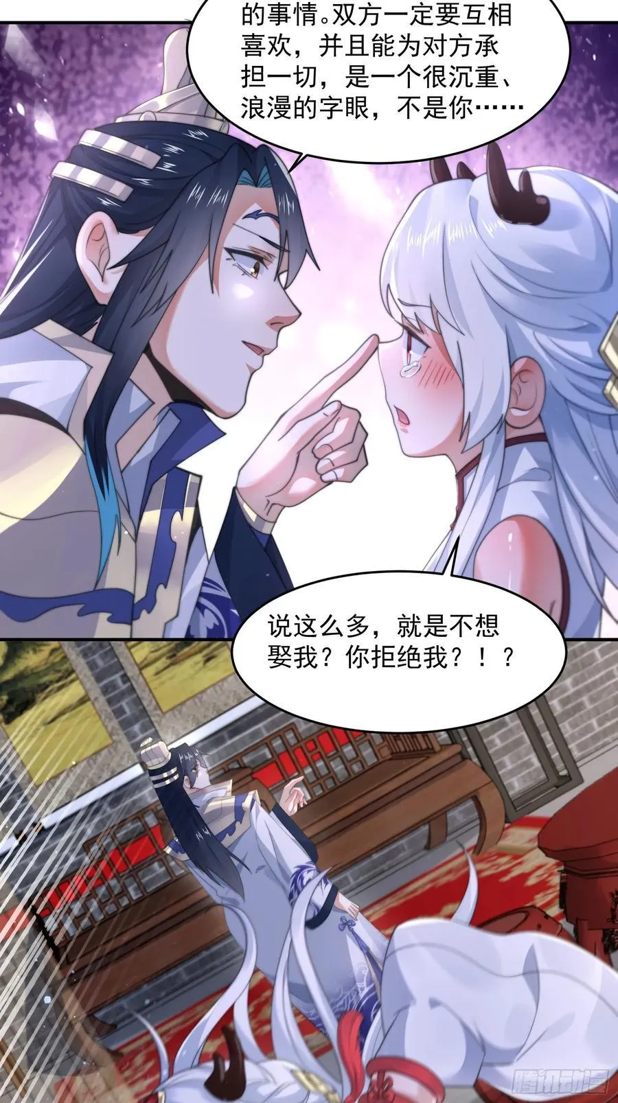第121话 敖月求娶!!! 第20页