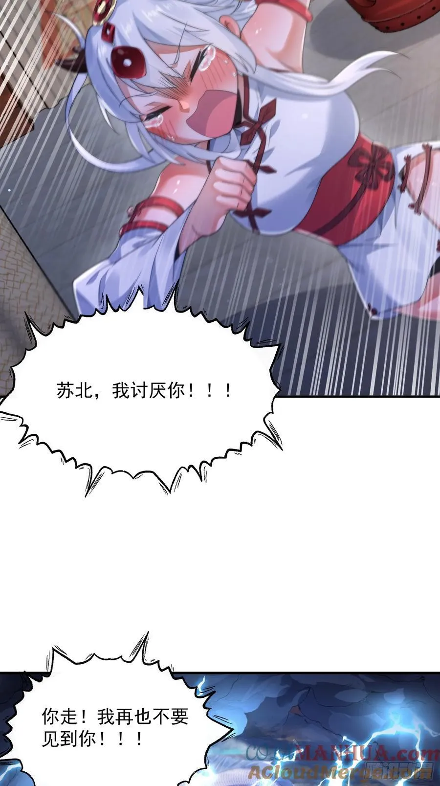 第121话 敖月求娶!!! 第21页