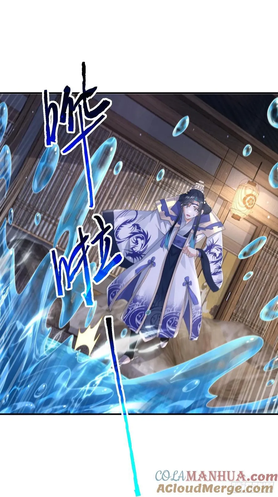 第121话 敖月求娶!!! 第23页