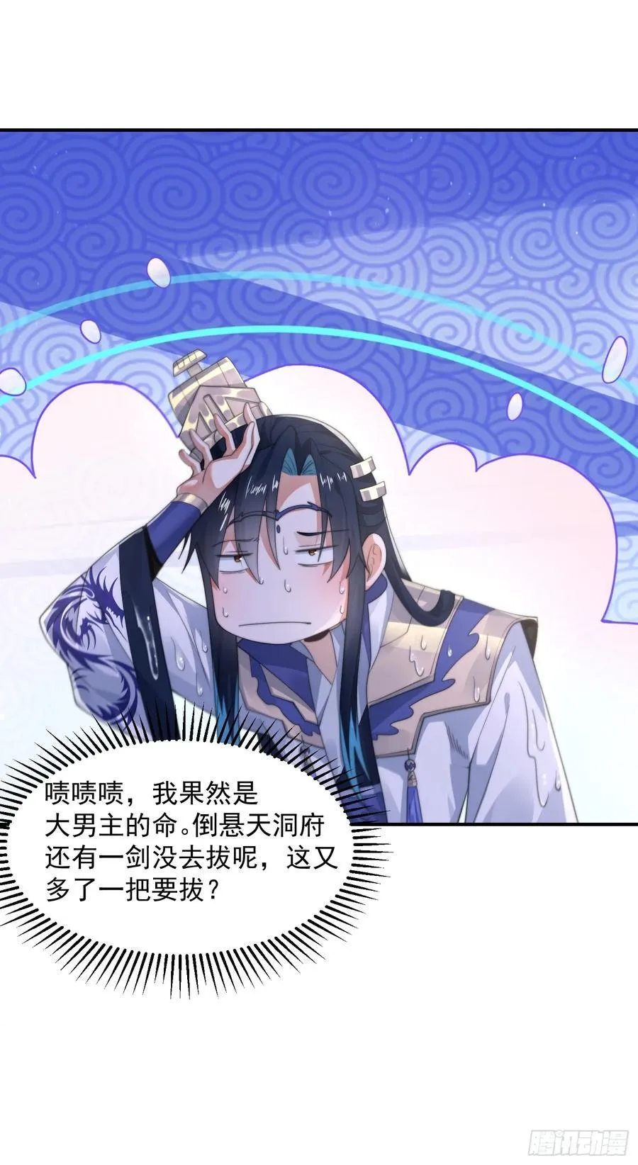 第121话 敖月求娶!!! 第24页