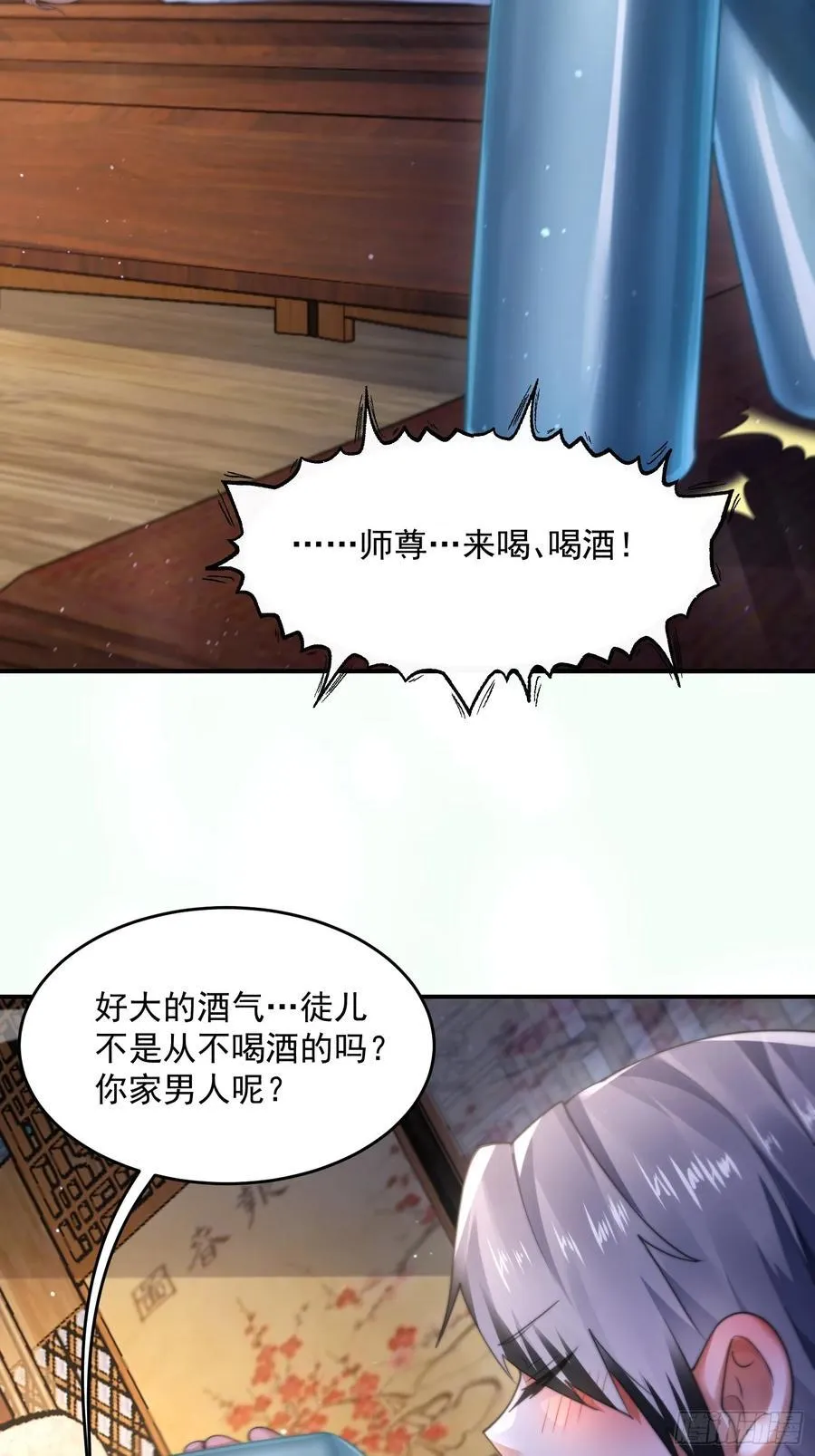 第121话 敖月求娶!!! 第26页