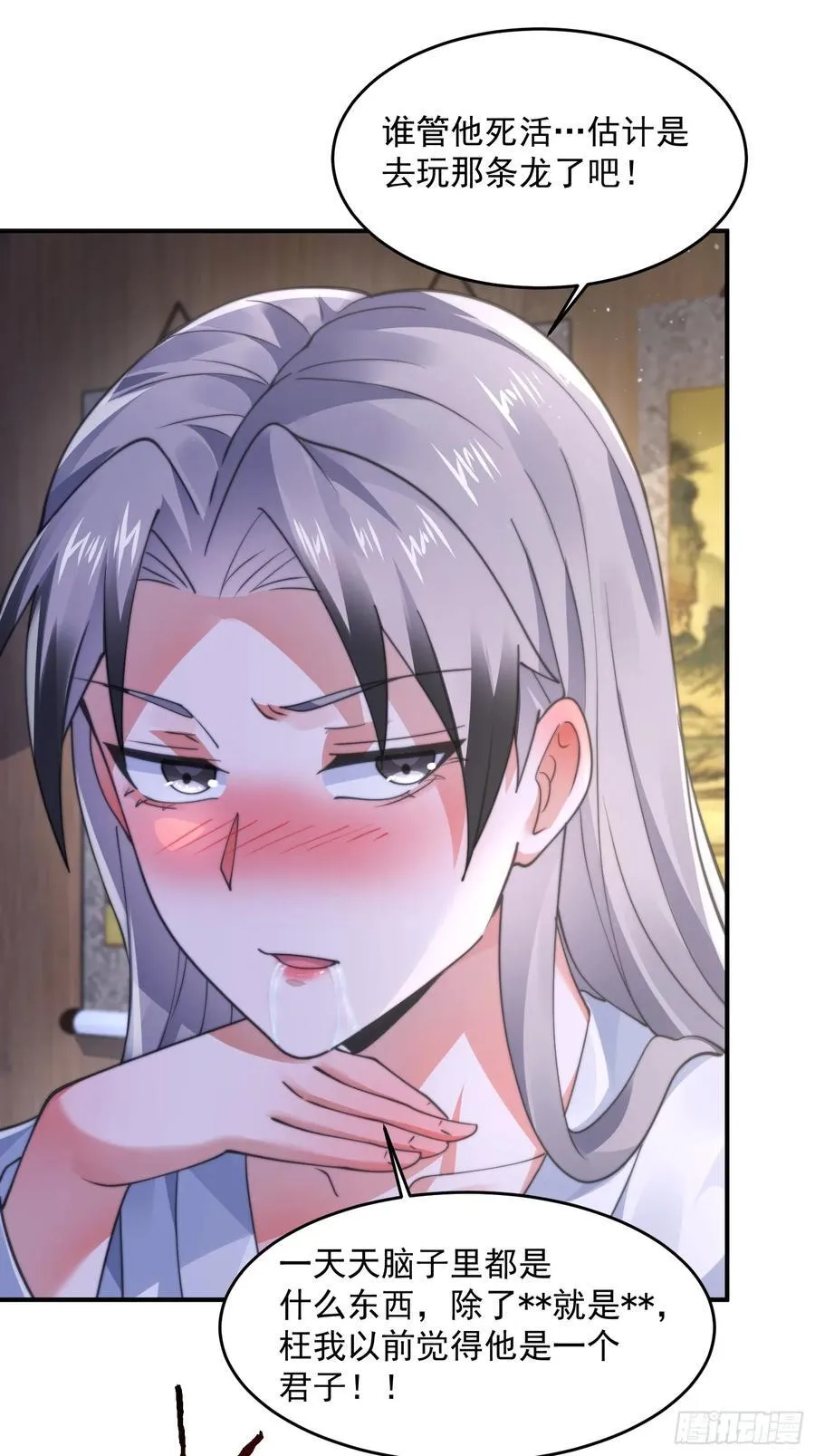 第121话 敖月求娶!!! 第28页