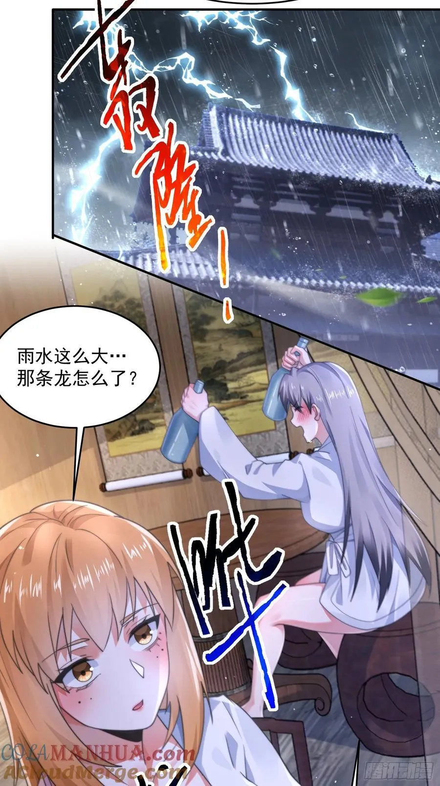 第121话 敖月求娶!!! 第29页