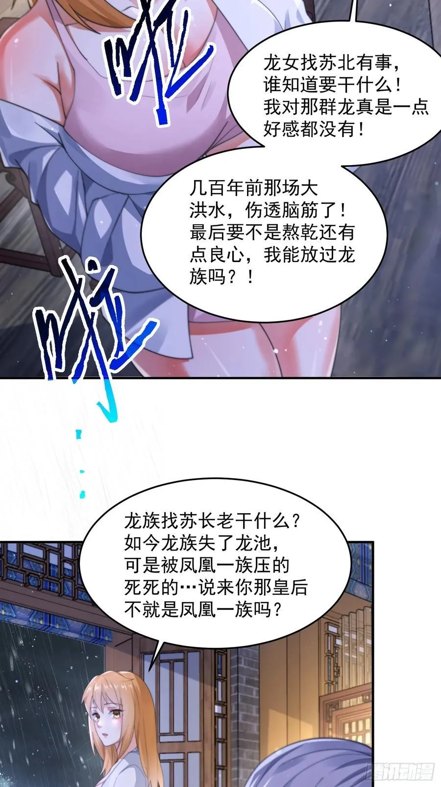 第121话 敖月求娶!!! 第30页
