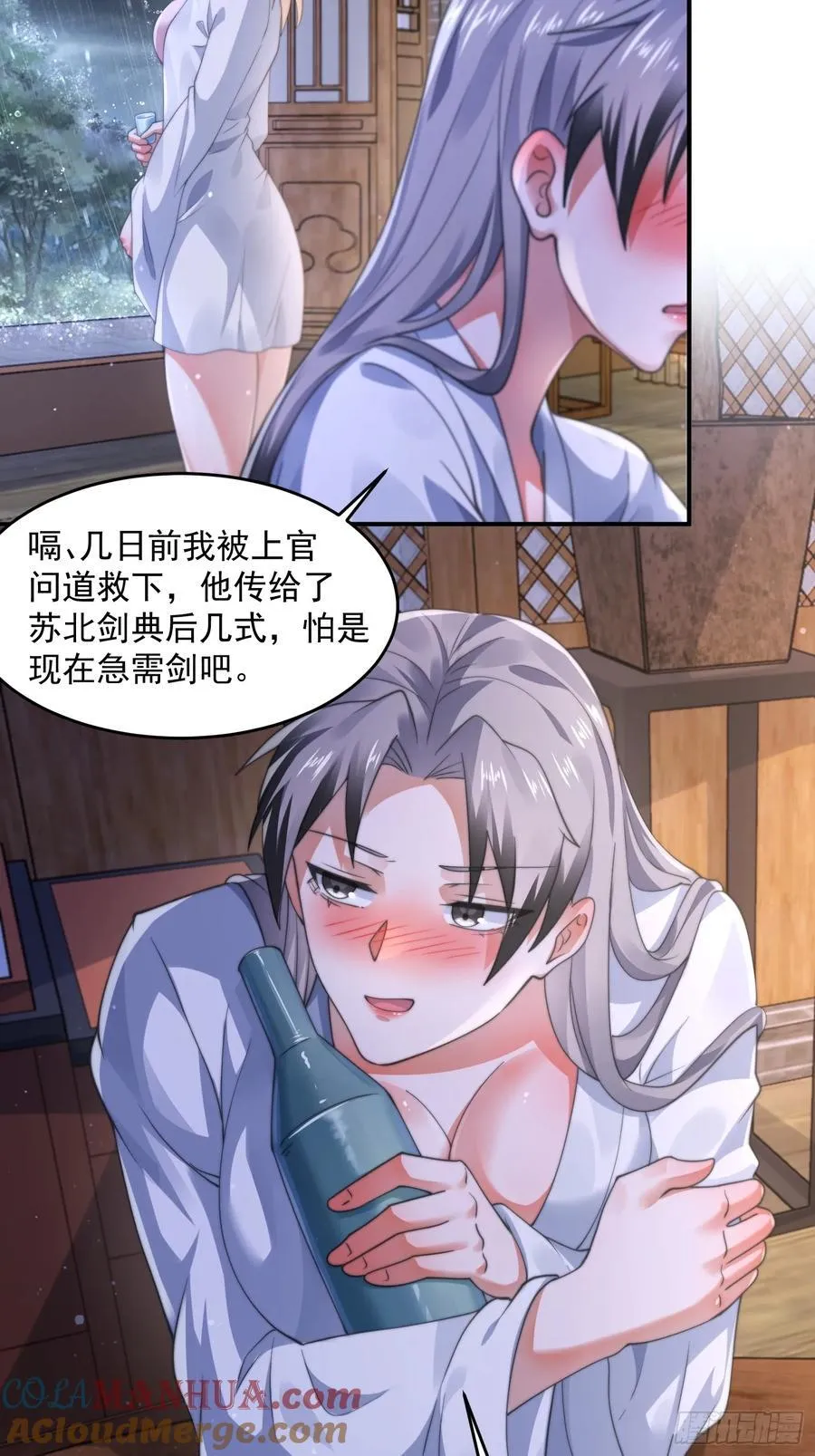 第121话 敖月求娶!!! 第31页