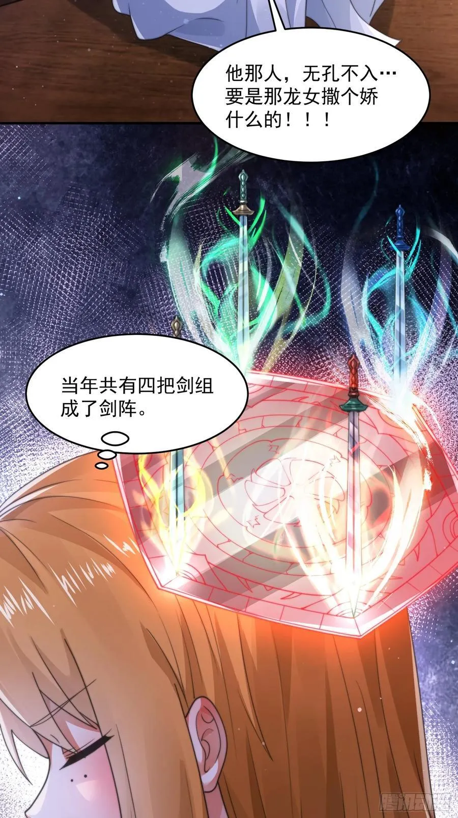 第121话 敖月求娶!!! 第32页