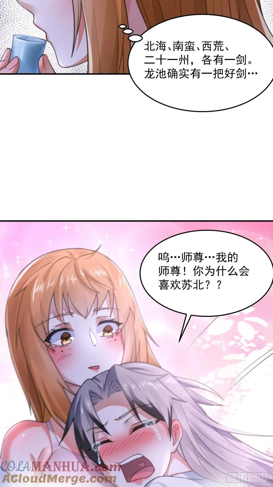 第121话 敖月求娶!!! 第33页