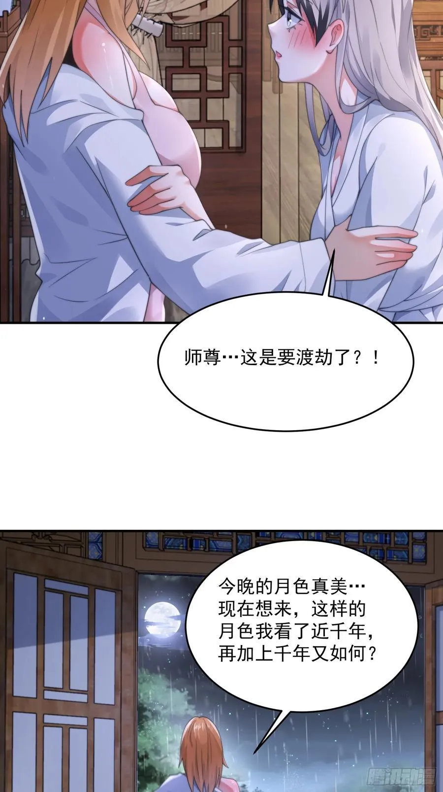 第121话 敖月求娶!!! 第36页