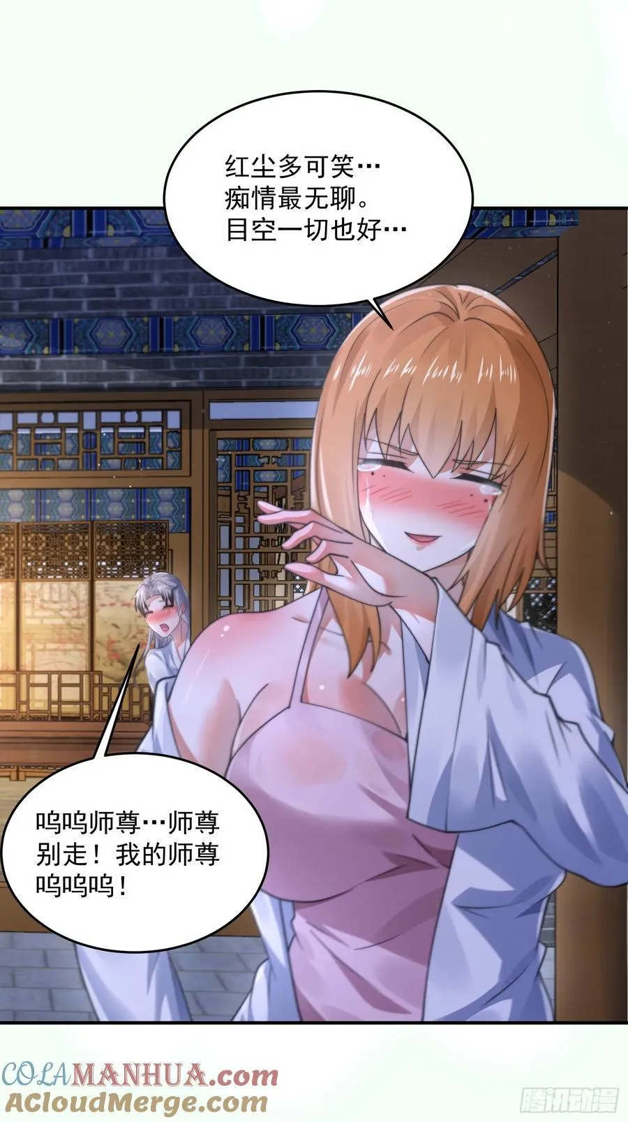 第121话 敖月求娶!!! 第39页