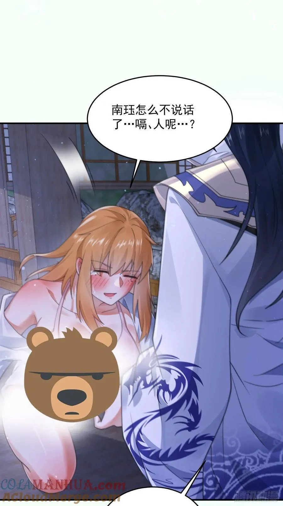 第121话 敖月求娶!!! 第41页
