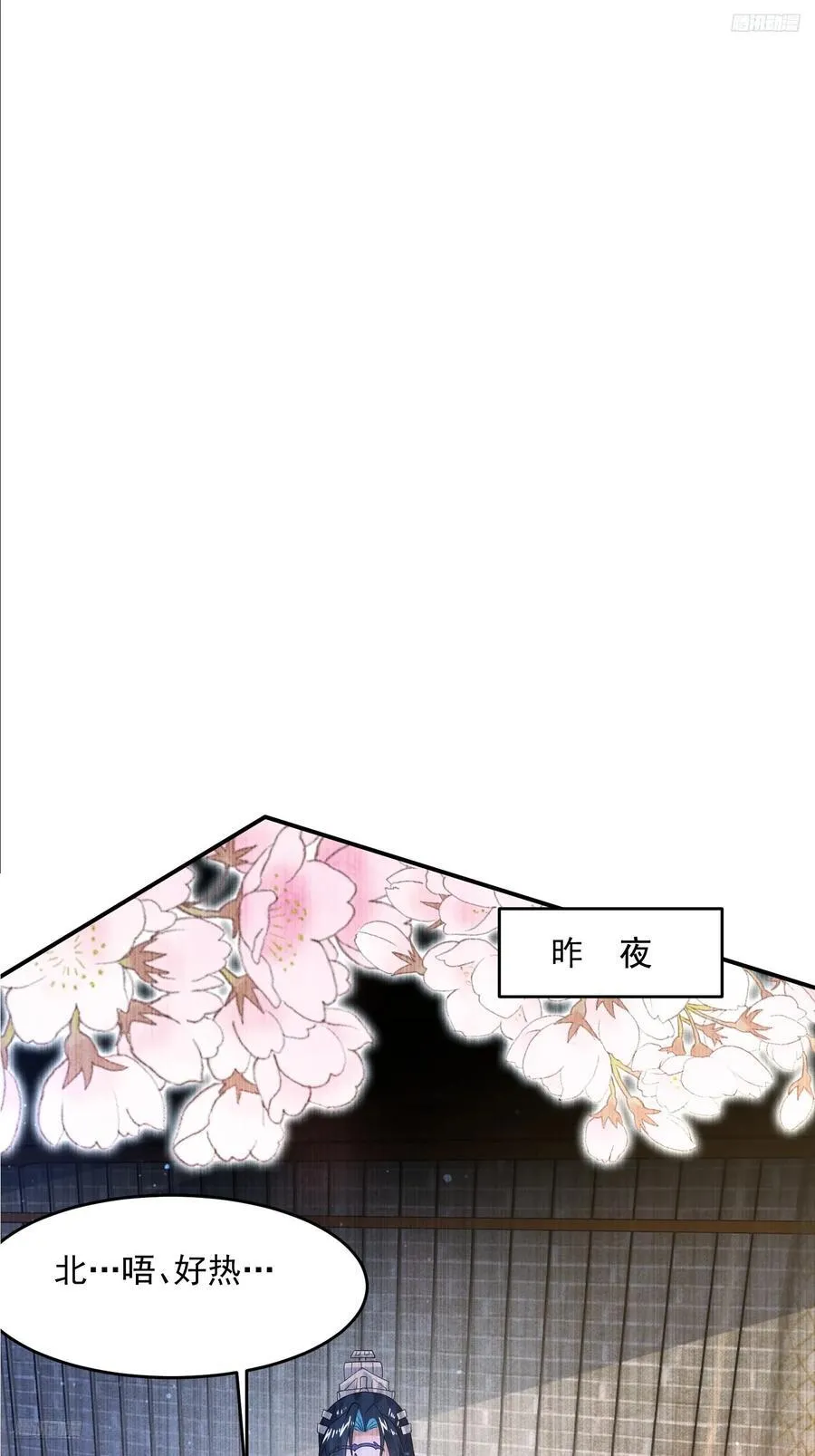 第122话 乌城篇结束！ 第6页