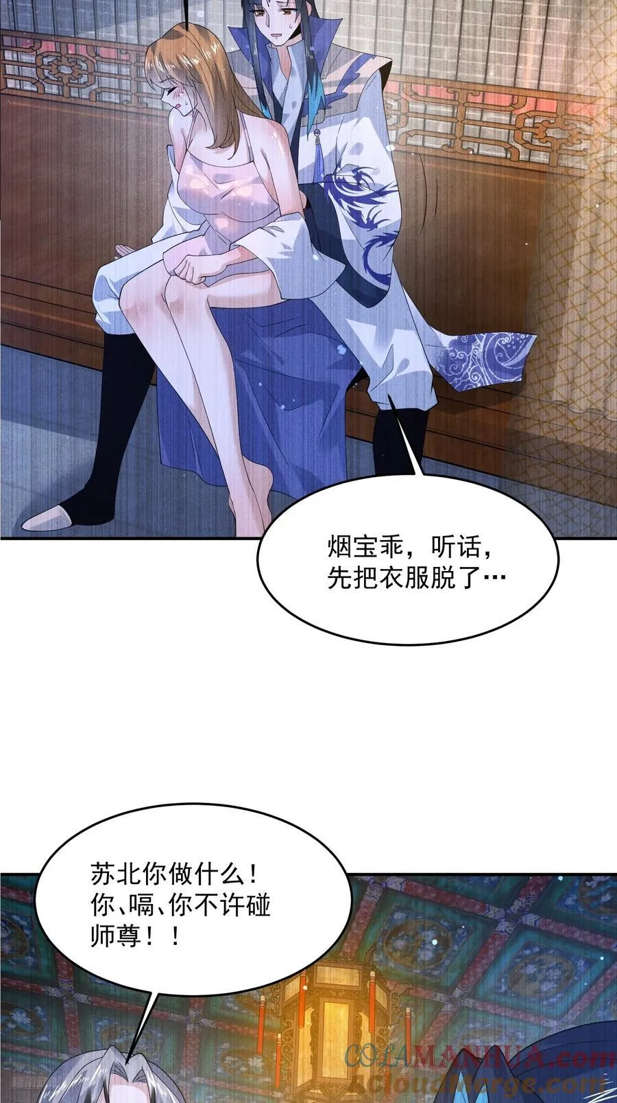 第122话 乌城篇结束！ 第7页