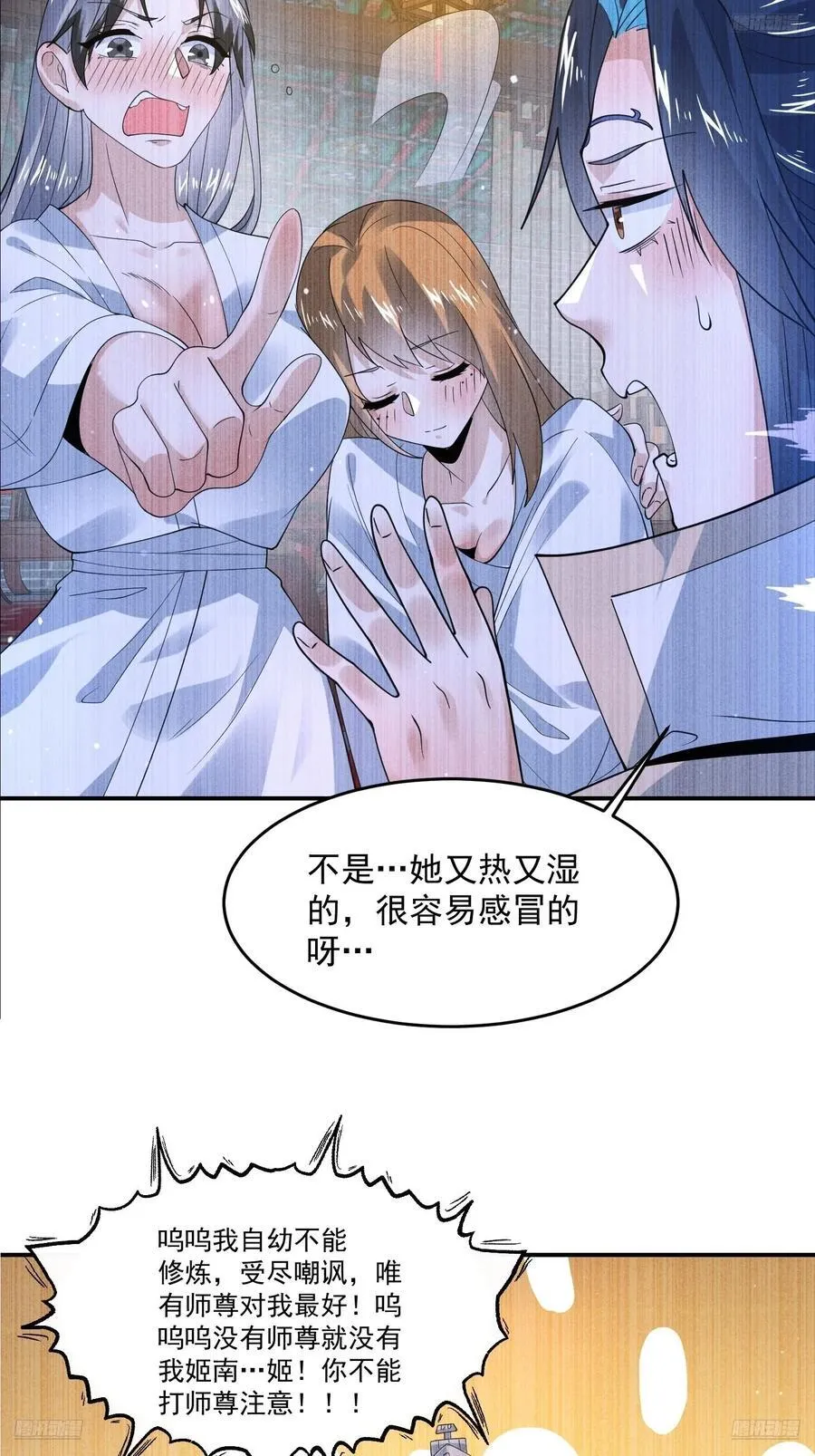 第122话 乌城篇结束！ 第8页