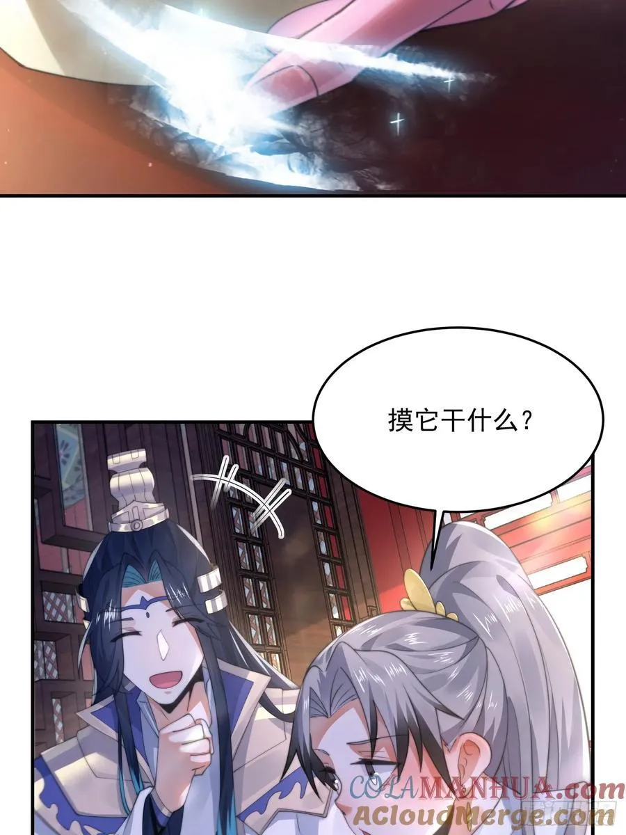 第122话 乌城篇结束！ 第29页