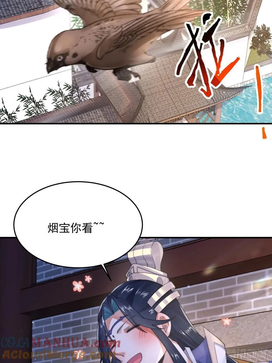 第122话 乌城篇结束！ 第31页