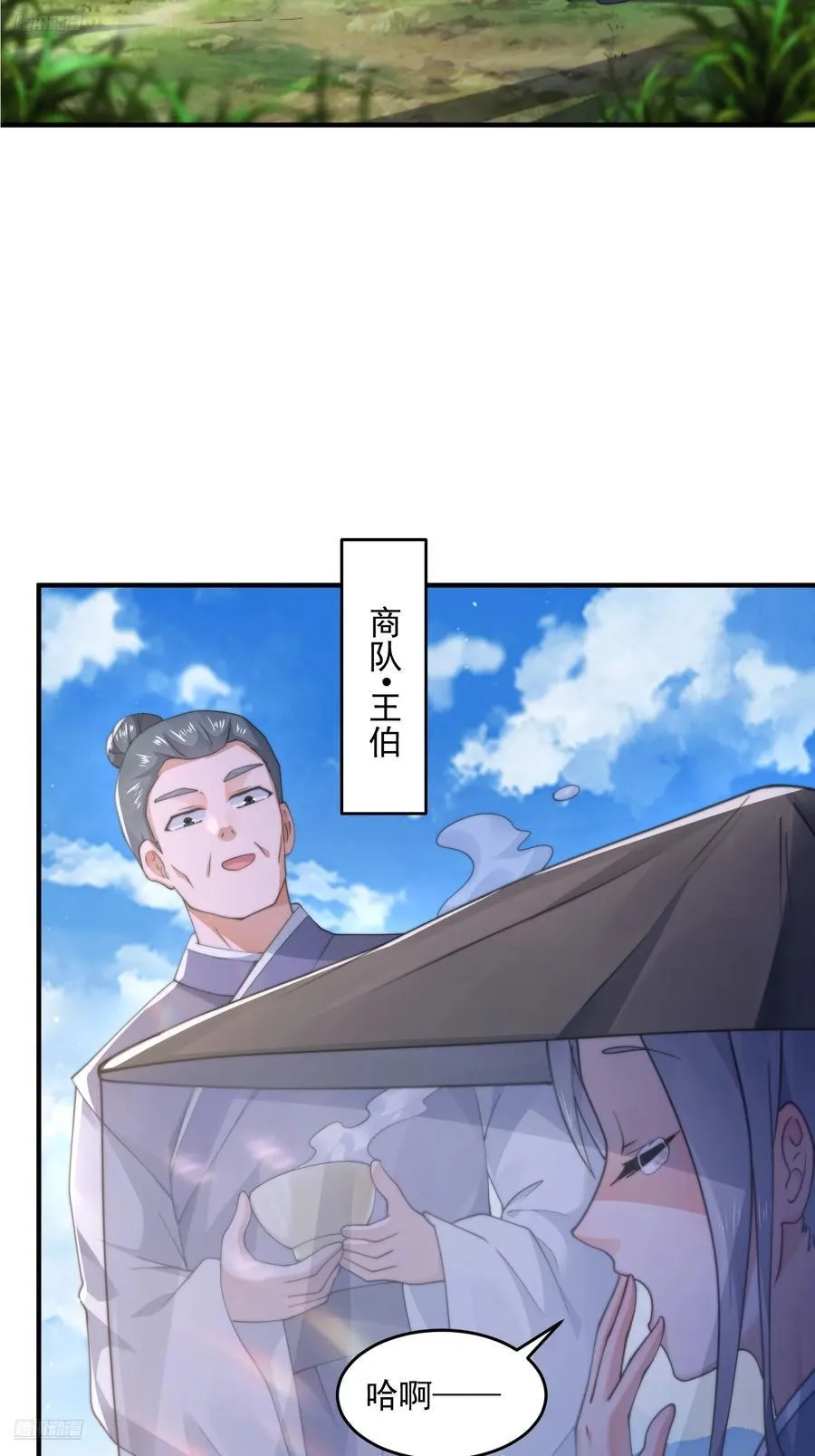 第123话 顾青青闪亮登场！ 第4页