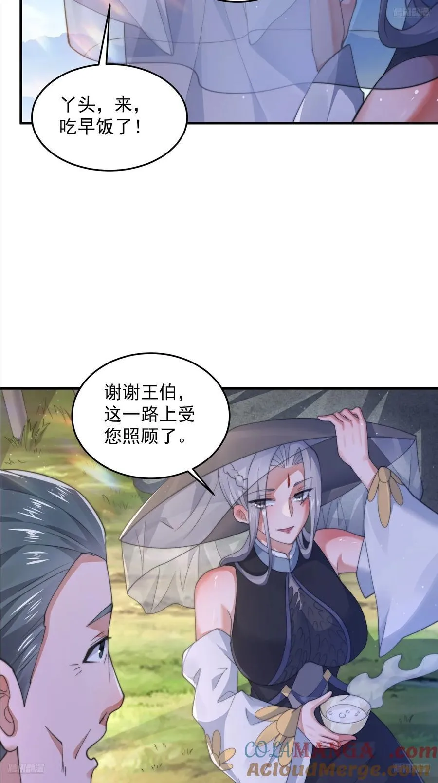 第123话 顾青青闪亮登场！ 第5页