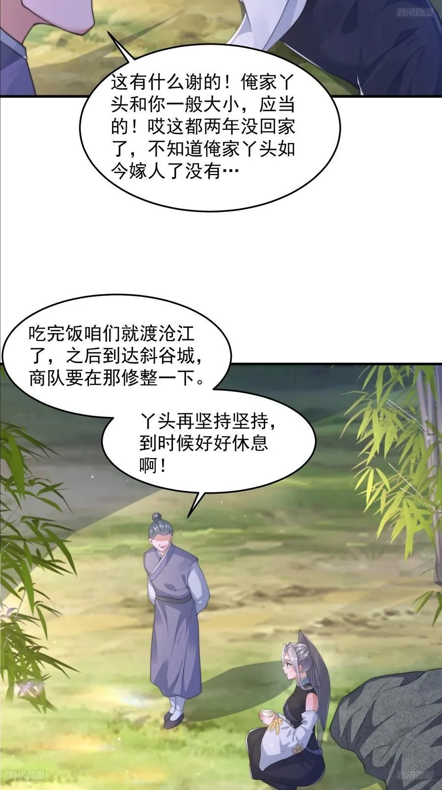 第123话 顾青青闪亮登场！ 第6页