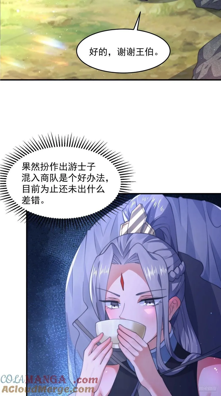 第123话 顾青青闪亮登场！ 第7页