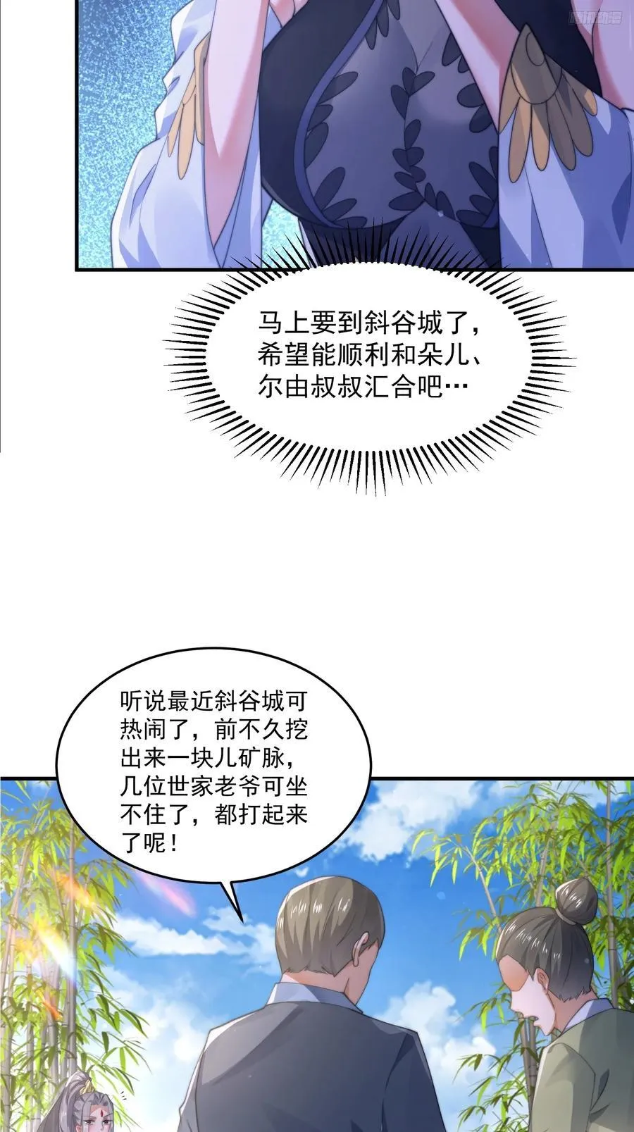 第123话 顾青青闪亮登场！ 第8页