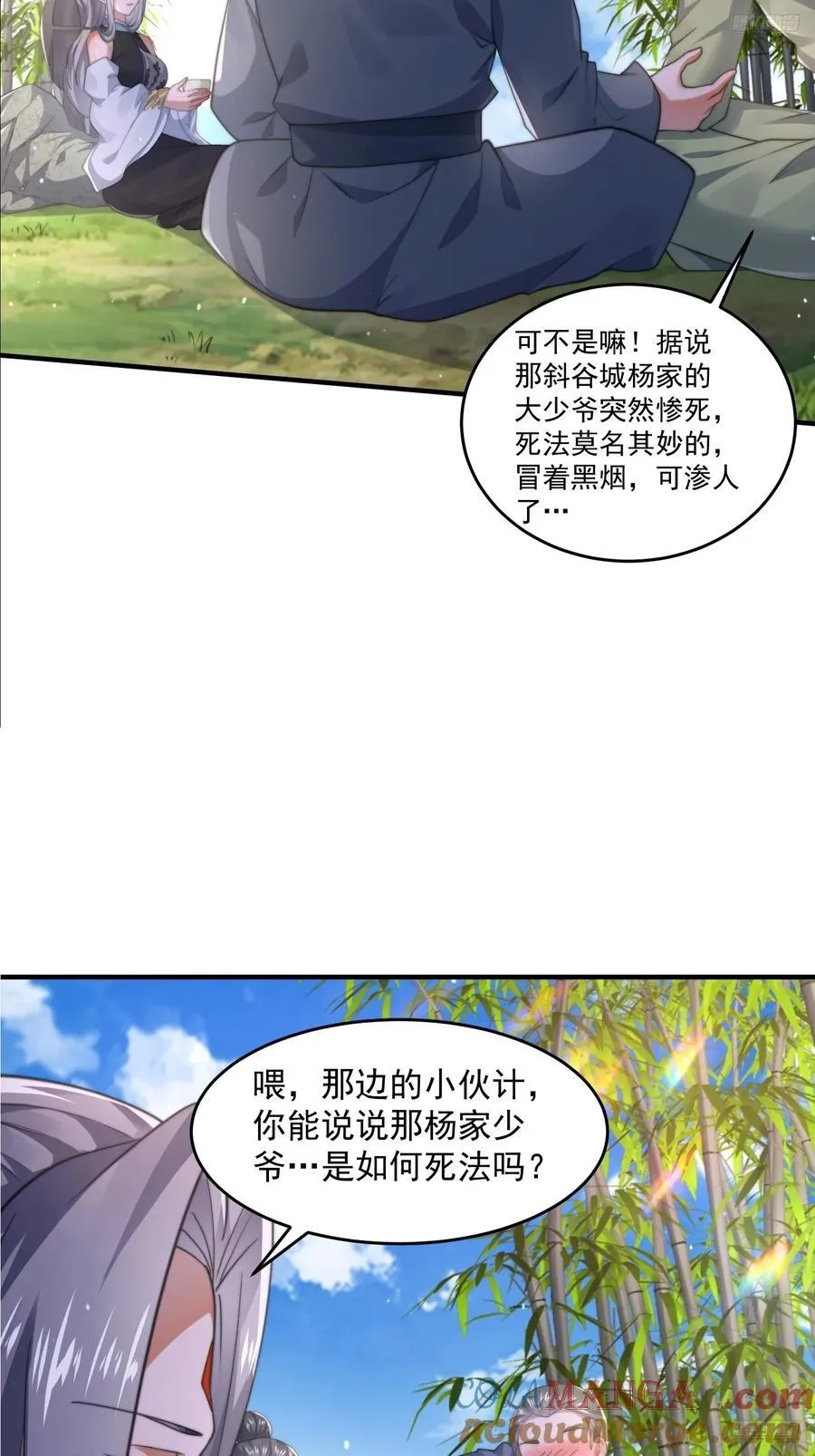 第123话 顾青青闪亮登场！ 第9页