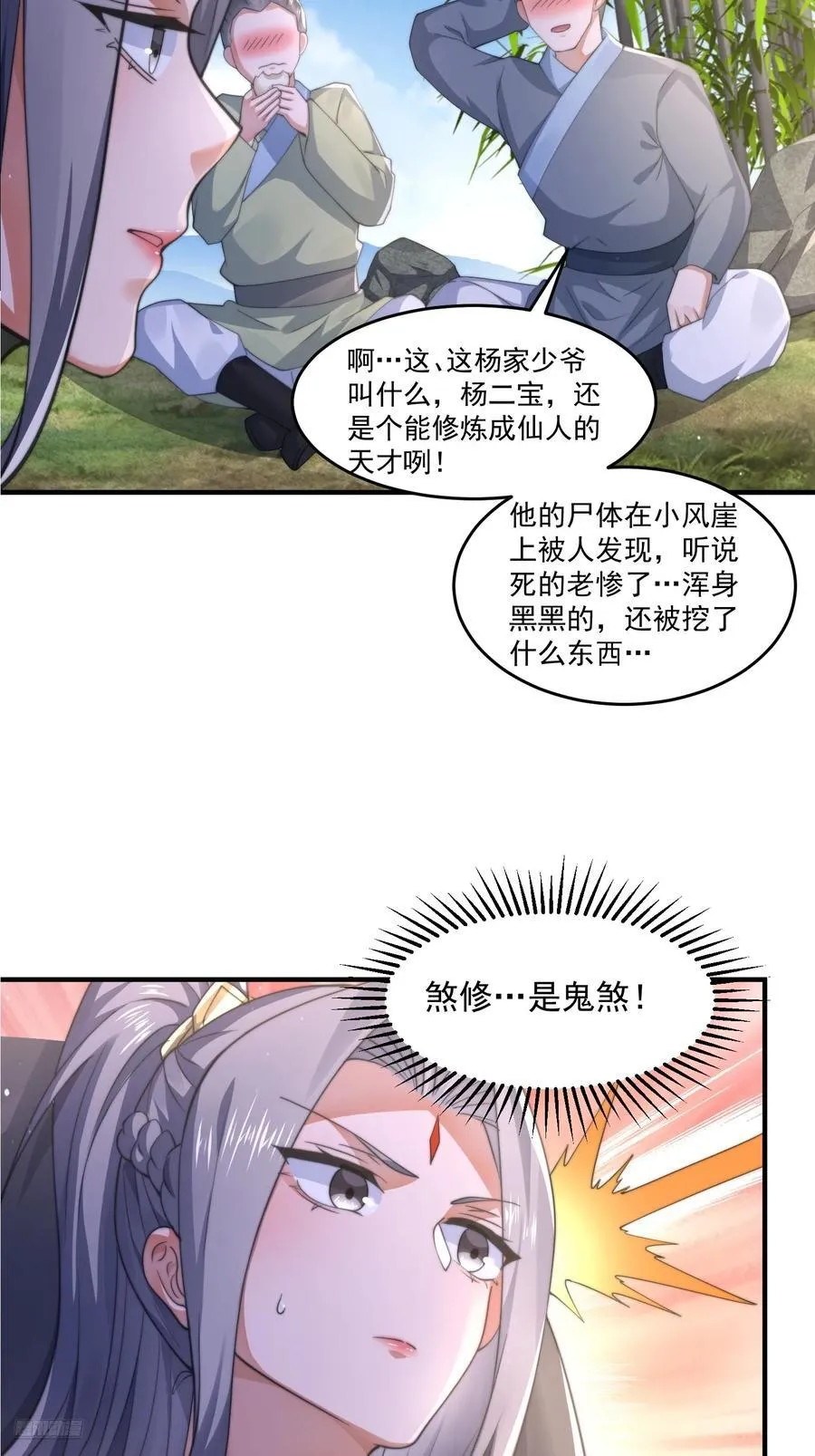 第123话 顾青青闪亮登场！ 第10页