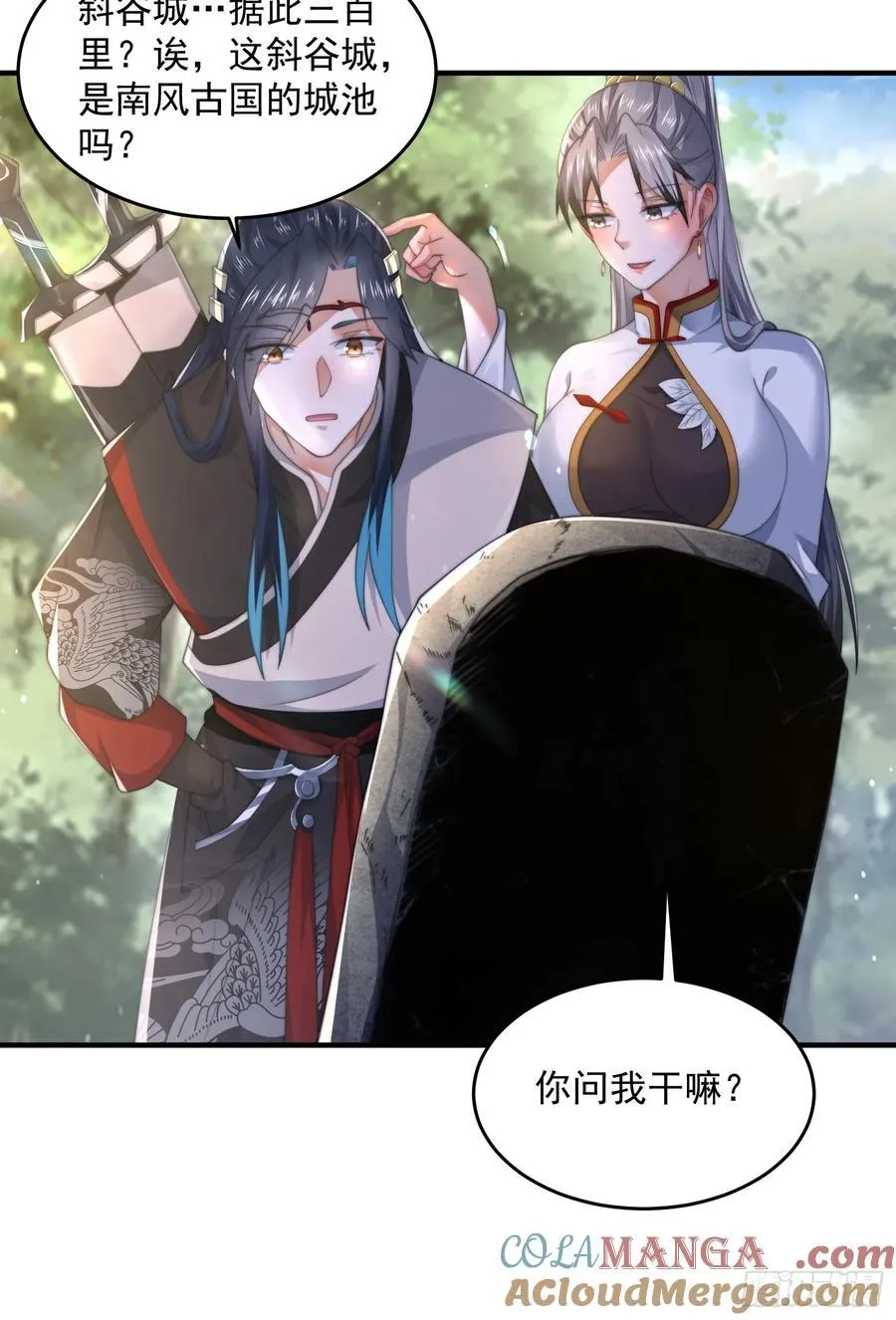 第123话 顾青青闪亮登场！ 第13页