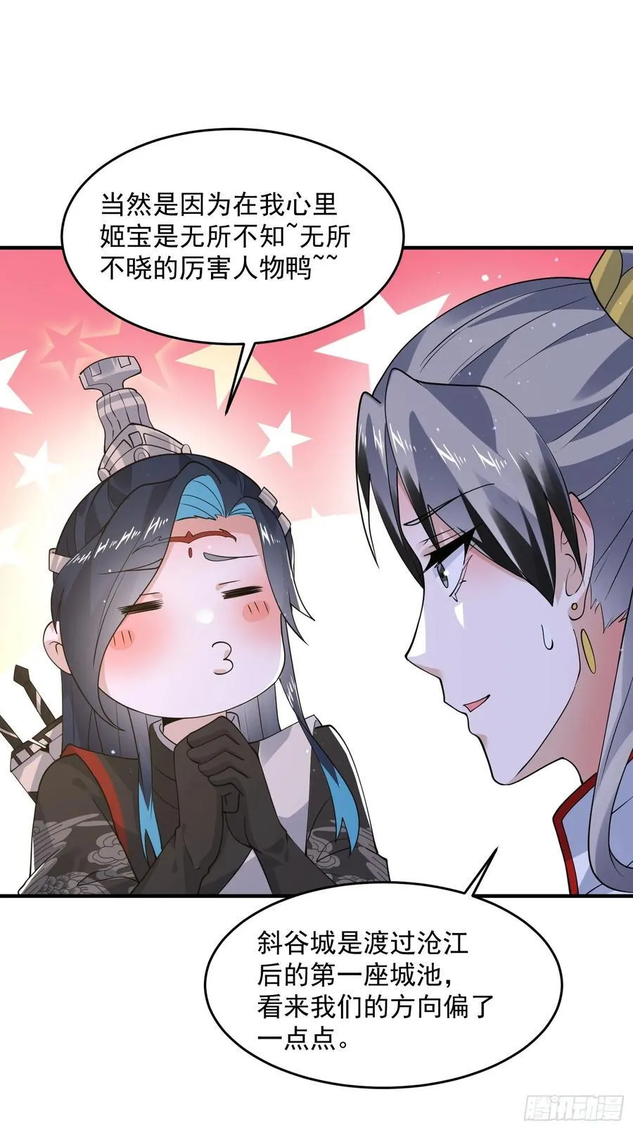 第123话 顾青青闪亮登场！ 第14页