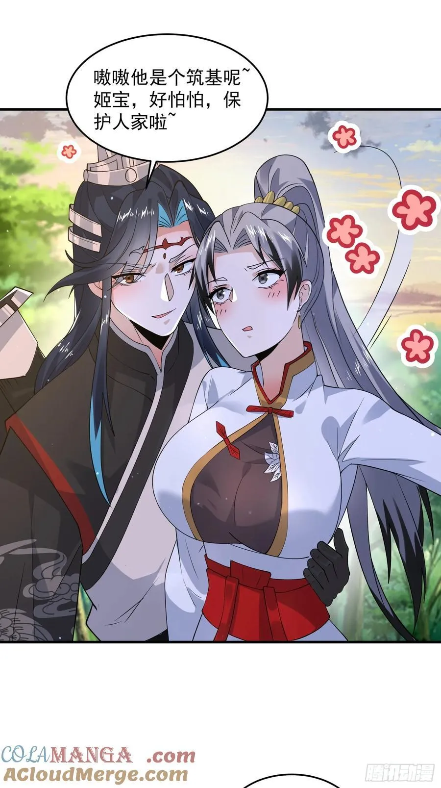 第123话 顾青青闪亮登场！ 第17页