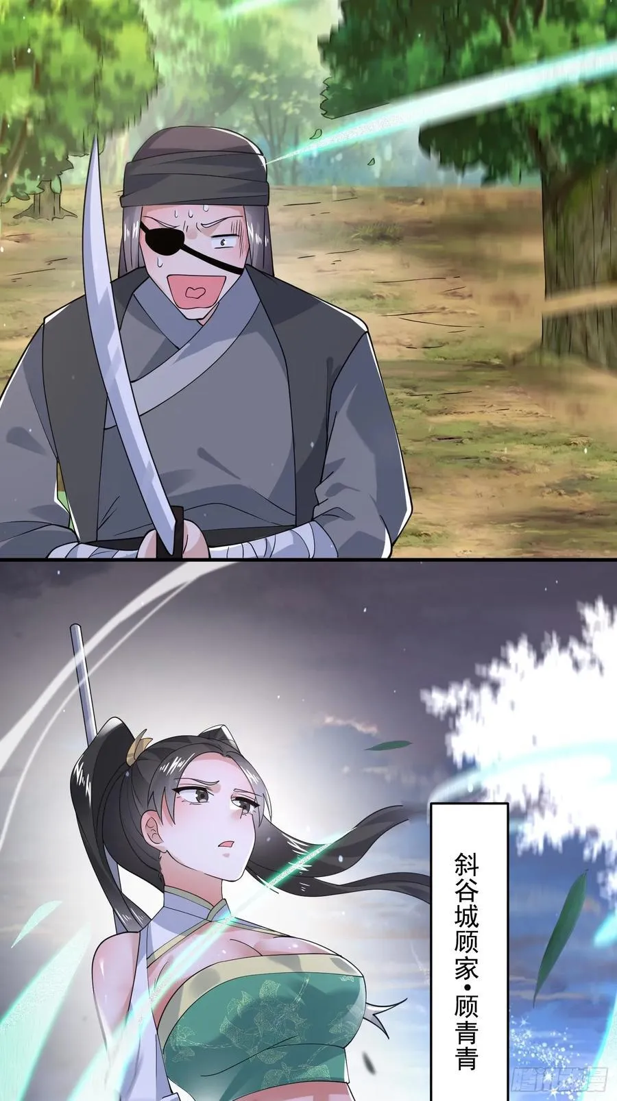 第123话 顾青青闪亮登场！ 第22页