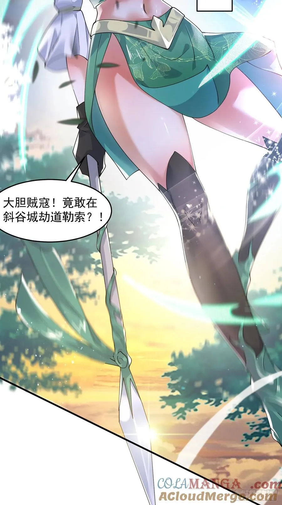 第123话 顾青青闪亮登场！ 第23页