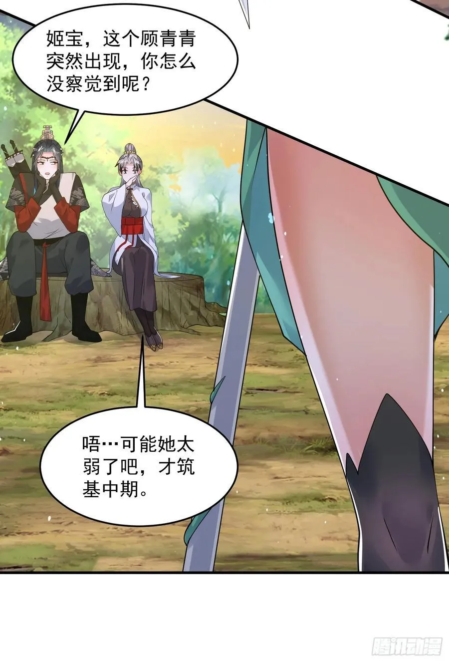 第123话 顾青青闪亮登场！ 第24页