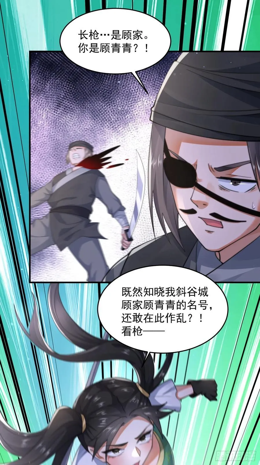 第123话 顾青青闪亮登场！ 第26页